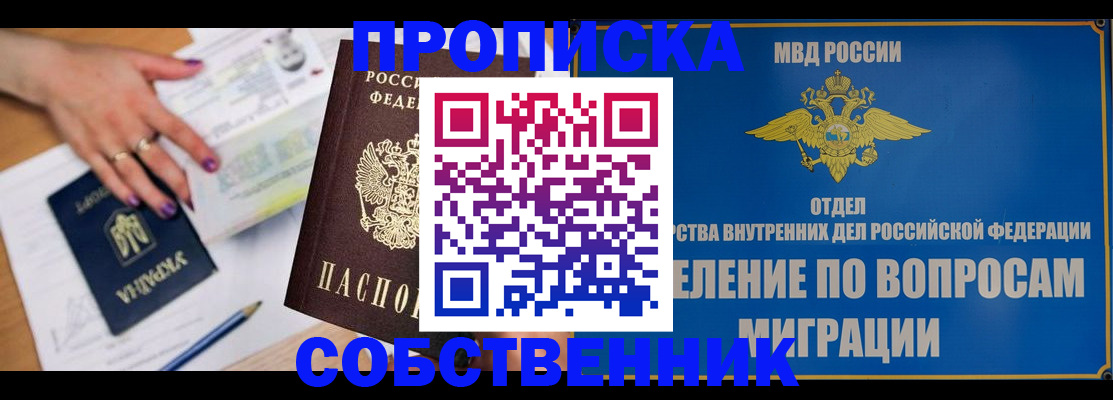 где прописаться в Междуреченске