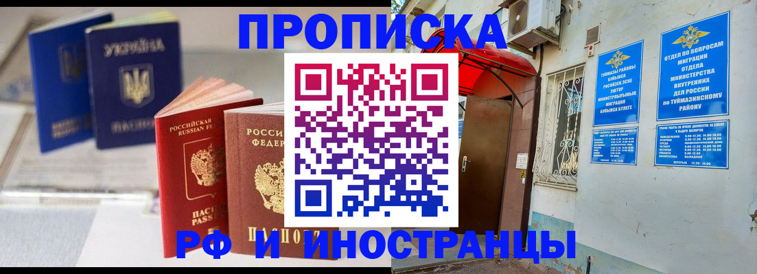 прописка иностранных граждан в Междуреченске