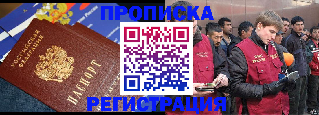 временная регистрация купить в Междуреченске
