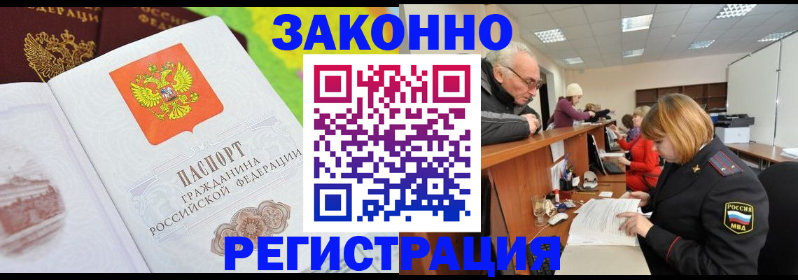 прописка гарантия в Междуреченске